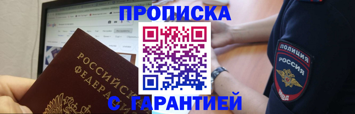временная регистрация гарантия в Таганроге