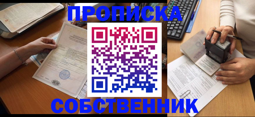временная регистрация для всех в Таганроге