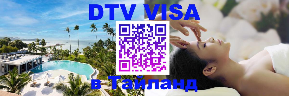 Visa в Таиланд Таганрог 